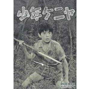 ◆中古DVD★『少年ケニヤ DVD BOX』仲木睦 森るみ子 中山昭二 山川ワタル 岩城力也 山口勇 打越正八 三島良二 岡嶋泰次郎 ワタル★1円の画像1