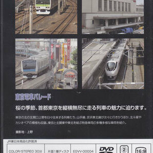 ◆新品DVD★『東京電車パレード』山手線 京浜東北線 北斗星 カシオペア 特急車両 上野 鉄道 列車 EGVV-00004★の画像2