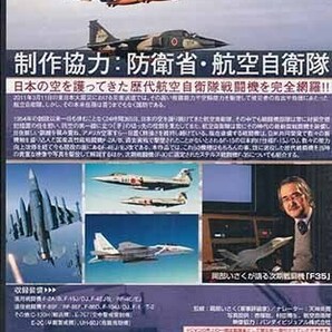 ◆新品DVD★『知っておきたい!航空自衛隊 JASDF -Japan Air Self-Defense Force-』 LPDF-6 航空自衛隊★1円の画像2