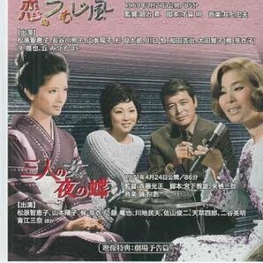 ◆中古DVD★『松原智恵子 銀幕の世界 Vol.3 恋のつむじ風 / 三人の女 夜の蝶』山本陽子 杉良太郎 梶 芽衣子 藤竜也 天草四郎 二谷英明★1円の画像2