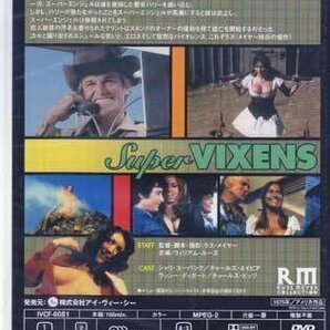 ◆新品DVD★『スーパー ヴィクセン』ラス メイヤー ハジ シュリ ユーバンク チャールズ ネイピア ウッシー ディガート チャールズ★1円の画像2