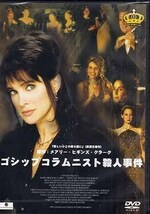 ◆新品DVD★『ゴシップコラムニスト殺人事