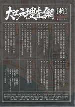 ◆中古DVD★『大江戸捜査網 DVD-BOX 第2シーズン』 中村あずさ 京本政樹 橋爪淳 山本リンダ 時代劇★1円_画像2