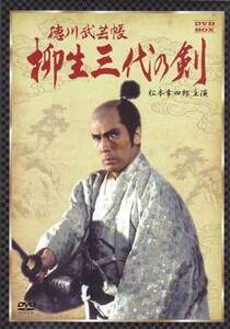 ◆中古DVD★『徳川武芸帳 柳生三代の剣 DVD-BOX』松尾昭典 貞永方久 奥村正彦 黒木瞳 松本幸四郎 平幹二朗 ★1円