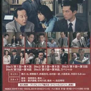 ◆中古DVD★『京都迷宮案内 コレクターズDVD Vol.3』黒沢直輔 杉村六郎 橋本一 松田秀知 橋爪功 野際陽子 的場浩司★1円の画像2