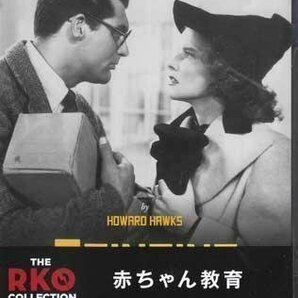 ◆新品DVD★『赤ちゃん教育 HDマスター THE RKO COLLECTION』ハワード ホークス キャサリン ヘプバーン ケイリー グラント バリー★1円の画像1