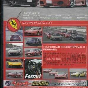 ◆新品DVD★『SUPERCAR SELECTION Vol.3 Ferrari』LPSM-9003 フェラーリ スーパーカー サーキット★の画像2