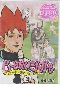 ◆新品DVD★『ピューと吹く！ジャガー リターン オブ 約1年ぶり 3 ふりしぼれ、青春汁！』藤原啓治 金丸淳一 小西克幸 うえだゆうじ★1円