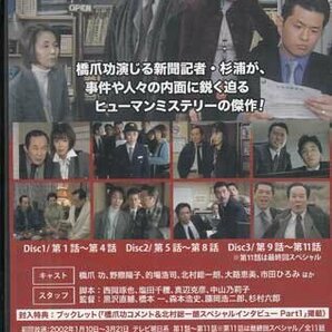 ◆中古DVD★『京都迷宮案内 コレクターズDVD Vol.4』黒沢直輔 橋本一橋爪功 野際陽子 的場浩司 北村総一朗 大路恵美 市田ひろみ★1円の画像2