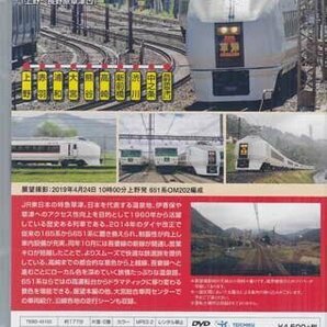 ◆新品DVD★『651系特急草津（上野～長野原草津口）』電車 鉄道 ★1円の画像2