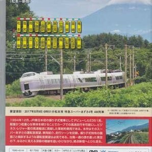 ◆新品DVD★『E351系 特急スーパーあずさ（松本～新宿）』電車 鉄道 運転室展望★1円の画像2