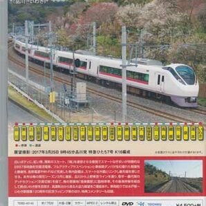◆新品DVD★『特急ひたち（品川～いわき）』E657系特急ひたち 電車 鉄道 ★1円の画像2