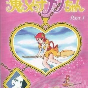 ◆中古DVD★『魔女っ子メグちゃん DVD BOX デジタルリマスター版 Part1』つかせのり子 はせさんじ 山口奈々 山本圭子 千々松幸子★1円の画像1