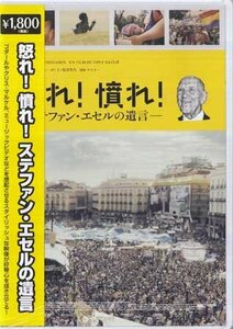 ◆新品DVD★『怒れ！憤れ！ステファン・エセルの遺言』トニー・ガトリフ ★1円