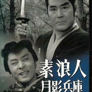 ◆中古DVD★『素浪人月影兵庫 第2シリーズ コレクターズDVD Vol.2』小野登 林伸憲 荒井岱志 長谷川安人 近衛十四郎 品川隆二 時代劇★1円の画像1