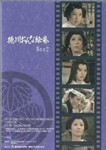 ◆中古DVD★『徳川おんな絵巻　DVD-BOX2　デジタルリマスター版』 中尾彬 朝丘雪路 三田佳子 南田洋子★1円_画像2