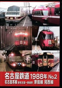 * breaking the seal DVD*[ Nagoya railroad 1988 year No.2 Nagoya book@ line new Nagoya ~ new Gifu Tsu island line tail west line ] railroad train *1 jpy 