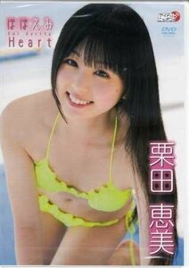 ◆新品DVD★『栗田恵美　ほほえみHeart』アイドル グラビア LPFD-252 日テレジェニック2012★