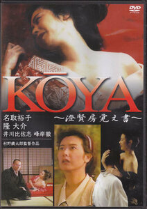 KOYA 【DVD】