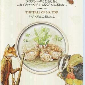 ◆開封DVD★『ピーターラビット フロプシーのこどもたちとのねずみチュウチュウおくさんのおはなし&キツネどんのおはなし』ニーヴ★1円の画像1