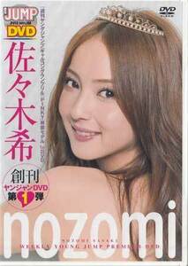 ◆新品DVD★『nozomi ／ 佐々木希』YJLP-1001 グラビア アイドル モデル 佐々木希★