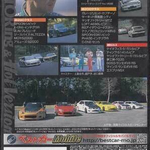 ◆新品DVD★『BestMOTORing＆HotVersion ベスト セレクションDVD Vol．1 峠 最強伝説1 ストリートチューニングNo．1決定戦』LPBS-1★1円の画像2