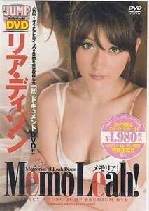 ◆新品DVD★『リア・ディゾン MemoLeah!』グラビア アイドル YJLP-2★