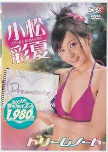 ◆新品DVD★『DREAM NOTE ／ 小松彩夏』LPDD-39 グラビア アイドル★1円