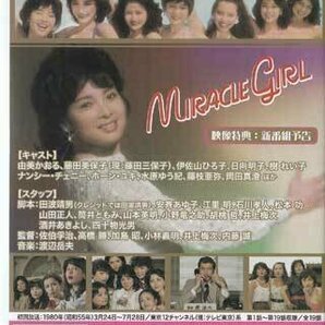 ◆中古DVD★『ミラクルガール HDリマスター版』由美かおる 藤田美保子 伊佐山ひろ子 日向明子 岡田真澄 樹れい子★1円の画像2