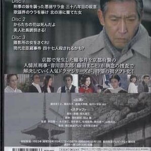 ◆中古DVD★『京都殺人案内 コレクターズDVD Vol.2  HDリマスター版』前田陽一 藤田まこと 萬田久子 遠藤太津朗 鮎川いずみ★1円の画像2