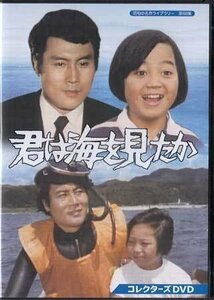 ◆中古DVD★『君は海を見たか』井上芳夫 平幹二朗 山本喜朗 野際陽子 本郷功次郎 小栗一也 内藤武敏 寺田農 姿三千子★1円