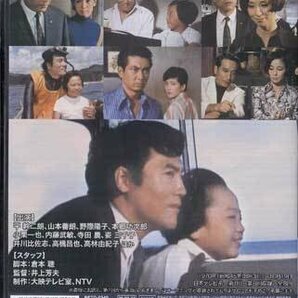 ◆中古DVD★『君は海を見たか』井上芳夫 平幹二朗 山本喜朗 野際陽子 本郷功次郎 小栗一也 内藤武敏 寺田農 姿三千子★1円の画像2