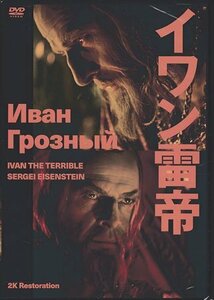 ◆ Новый DVD ★ "Иван Тандер Император Сергей Айзенштейн 2K RESTORE" Николай Челкерк Софлудомира Зериковская ★ 1 иена