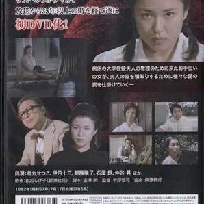 ◆中古DVD★『女の中の悪魔 HDリマスター版』 烏丸せつこ 伊丹十三 野際陽子 石濱朗 仲谷昇★1円の画像2