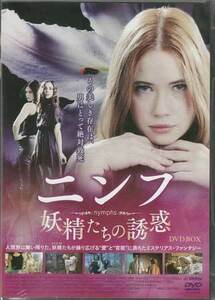 ◆中古DVD★『ニンフ 妖精たちの誘惑DVD BOX』ヤルッコ ニエミ サラ スーリエ レベッカ ヴィータラ マヌエラ ボスコ イルッカ★1円