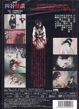 ◆中古DVD★『東海道 四谷怪談 このうらみはらさでおくべきか…』一龍斎貞水 関根信昭 京本政樹 戸川京子 糸博 渡部猛 辻香織★1円_画像2