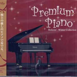 ◆未開封CD★『プレミアムピアノ Relaxin’ Winter Collection』オムニバス TDSC-42 アメイジング グレイス きよしこの夜★1円の画像1
