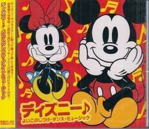* нераспечатанный CD*[ Disney хороший это воспитание Dance музыка ] сборник AQW1-51037.... приветствие .... ... .....*1 иен 