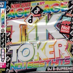 ◆未開封CD★『TIK TOKER 2021 NO.1 BEST HITS / DJ B-SUPREME』カバーミックス One Direction Beyonce Justin Bieber ★1円の画像1