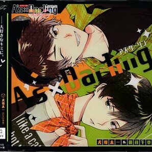 ◆未開封CD★『ドラマCD A’s×Darling Kiss you』アズ ダーリン 江口拓也 古川慎 伊東健人★1円の画像1