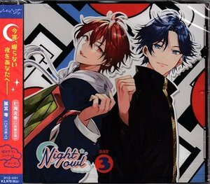 ◆未開封CD★『Night owl ドラマCD Day3』ナイトオウル 斉藤壮馬 石川界人★1円