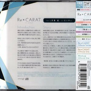 ◆未開封CD★『Re◆CARAT Vol.2 天海紀』石川界人 斉藤壮馬 リ・カラット 学生デイトレーダー 戸惑いの共同生活 水族館デート★1円の画像2