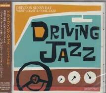 ◆未開封CD★『ドライヴィング・ジャズ ～
