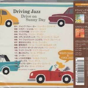 ◆未開封CD★『ドライヴィング・ジャズ ～ドライブ日和～』DYCP-1767 JAZZ ショーティ・ロジャース リー・コニッツ ベン・シドラン★1円の画像2