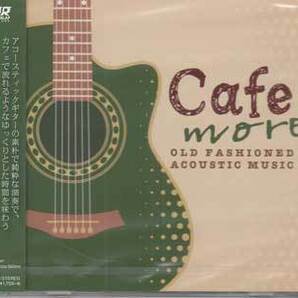 ◆未開封CD★『もっとCafeでゆっくり流れる音楽』オムニバス OVLC-61 この素晴らしき世界 ビートイット スターティング・オーヴァー★1円の画像1