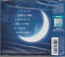 ◆未開封CD★『元気になる熟睡音楽 -VITAL Sleep-』オムニバス TDSC-26 なつかしい物語 星空のポエム 優しい子守唄 つぶやき ★1円_画像2