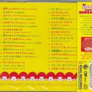 ◆未開封CD★『DJ モンチッチ HAPPY KIDS MIX』オムニバス OVLC-22 青空しんこきゅう さんぽ 心のファンファーレ 崖の上のポニョ★1円の画像2
