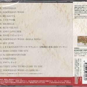 ◆未開封CD★『Cafe Music meets Norwegian Wood ／ Antonio Morina Gallerio』JICS-43 ノルウェイの森 イエスタデイ 雨にぬれても★1円の画像2