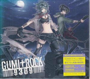 ◆未開封CD★『GUMI ROCK』オムニバス パンダヒーロー ヒトニナル カミサマネジマキ inori 恋愛勇者 ニビョウカン ルービックキューブ★1円