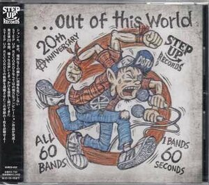 ◆未開封CD★『・・・ OUT OF THIS WORLD 6』SURCD-32 コンピレーション それだけ Narrow エール GOD OF DUB 話を聞かせて UDDUP★